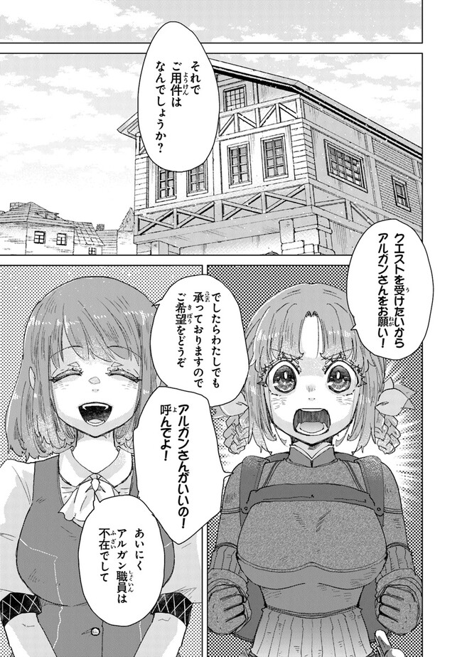 外れスキル「影が薄い」を持つギルド職員が、実は伝説の暗殺者 第33話 - Page 15