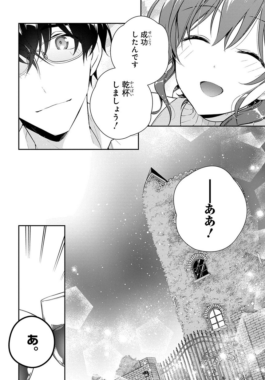 魔導具師ダリヤはうつむかない ～Dahliya Wilts No More～ 第7話 - Page 28