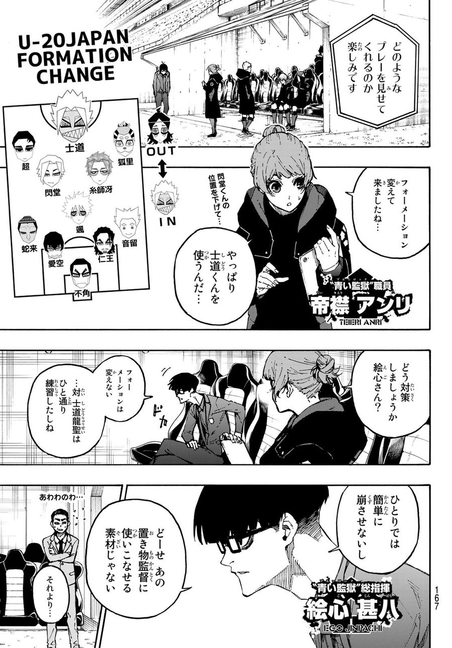 ブルーロック 第126話 - Page 5