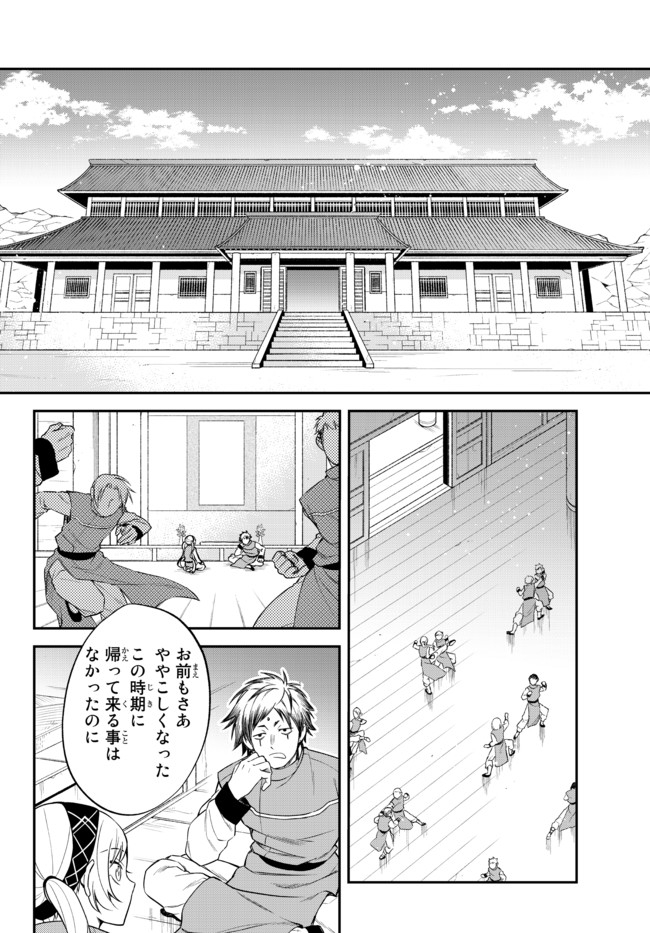 転生したらスライムだった件 異聞 ～魔国暮らしのトリニティ～ 第33.1話 - Page 16