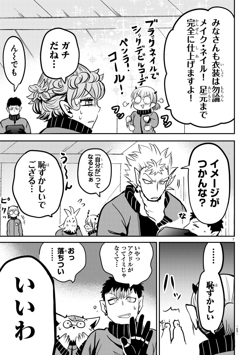 魔入りました！入間くん 第154話 - Page 7