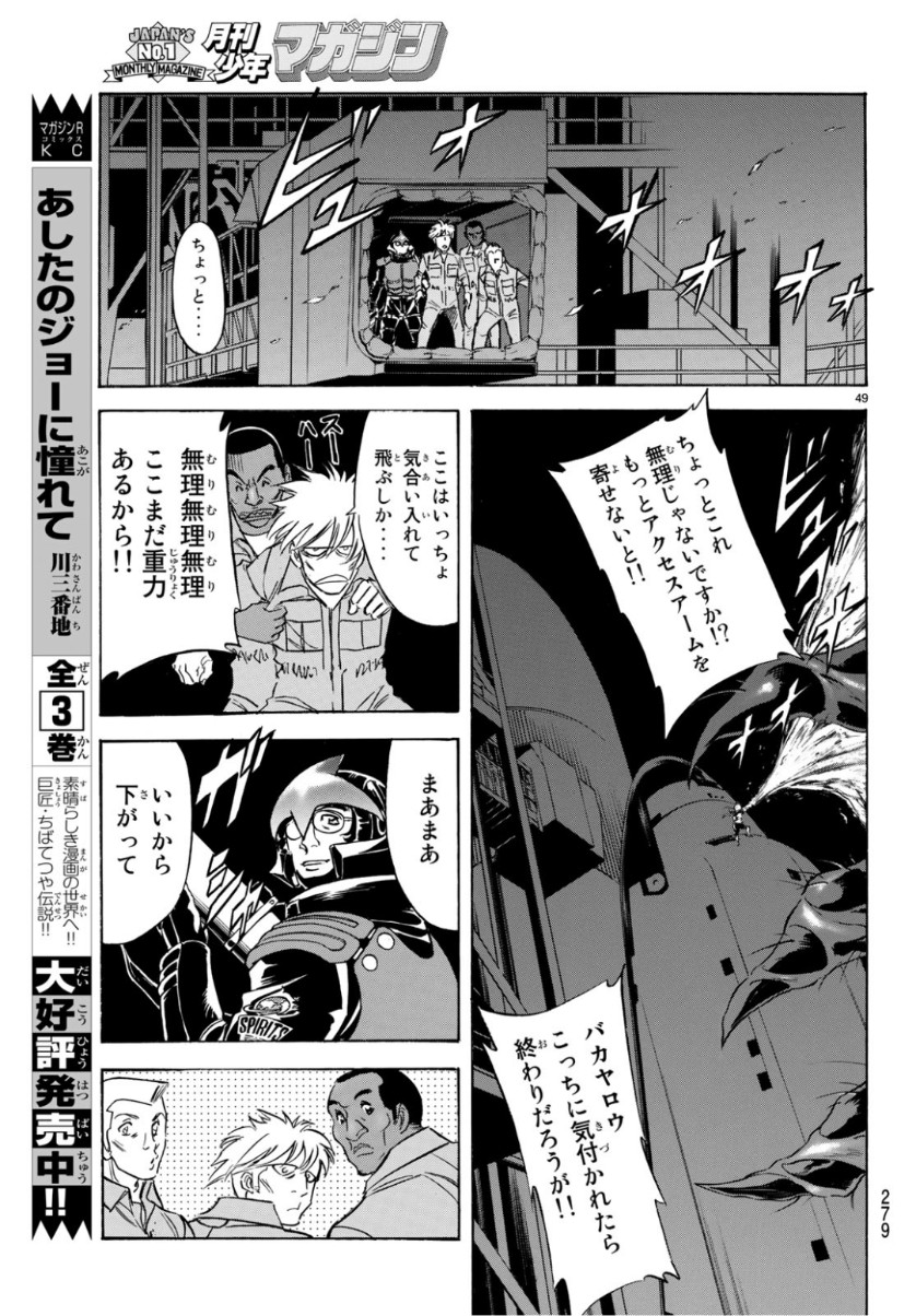 新仮面ライダーSPIRITS 第115話 - Page 49