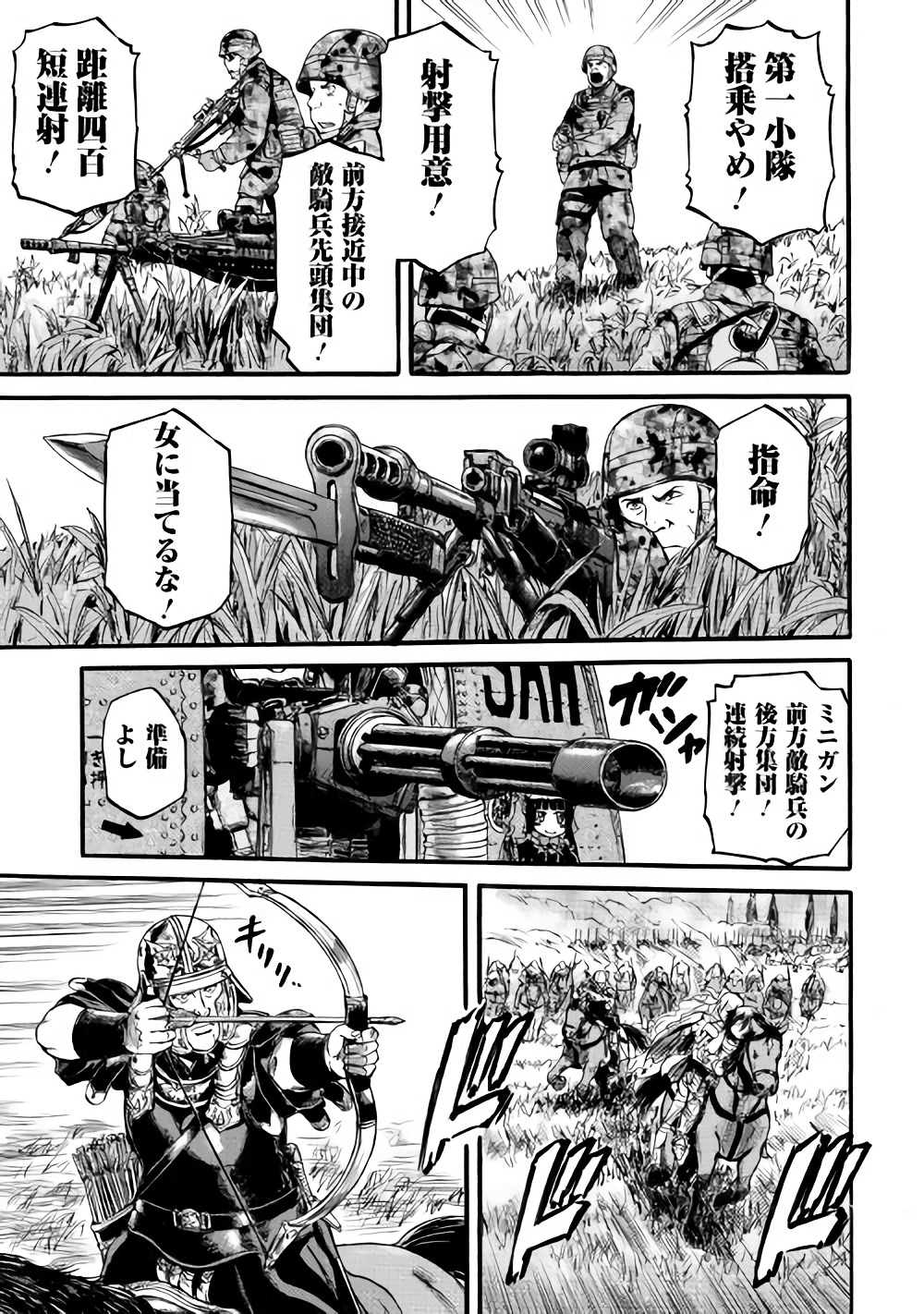 ゲート―自衛隊彼の地にて、斯く戦えり 第80話 - Page 4