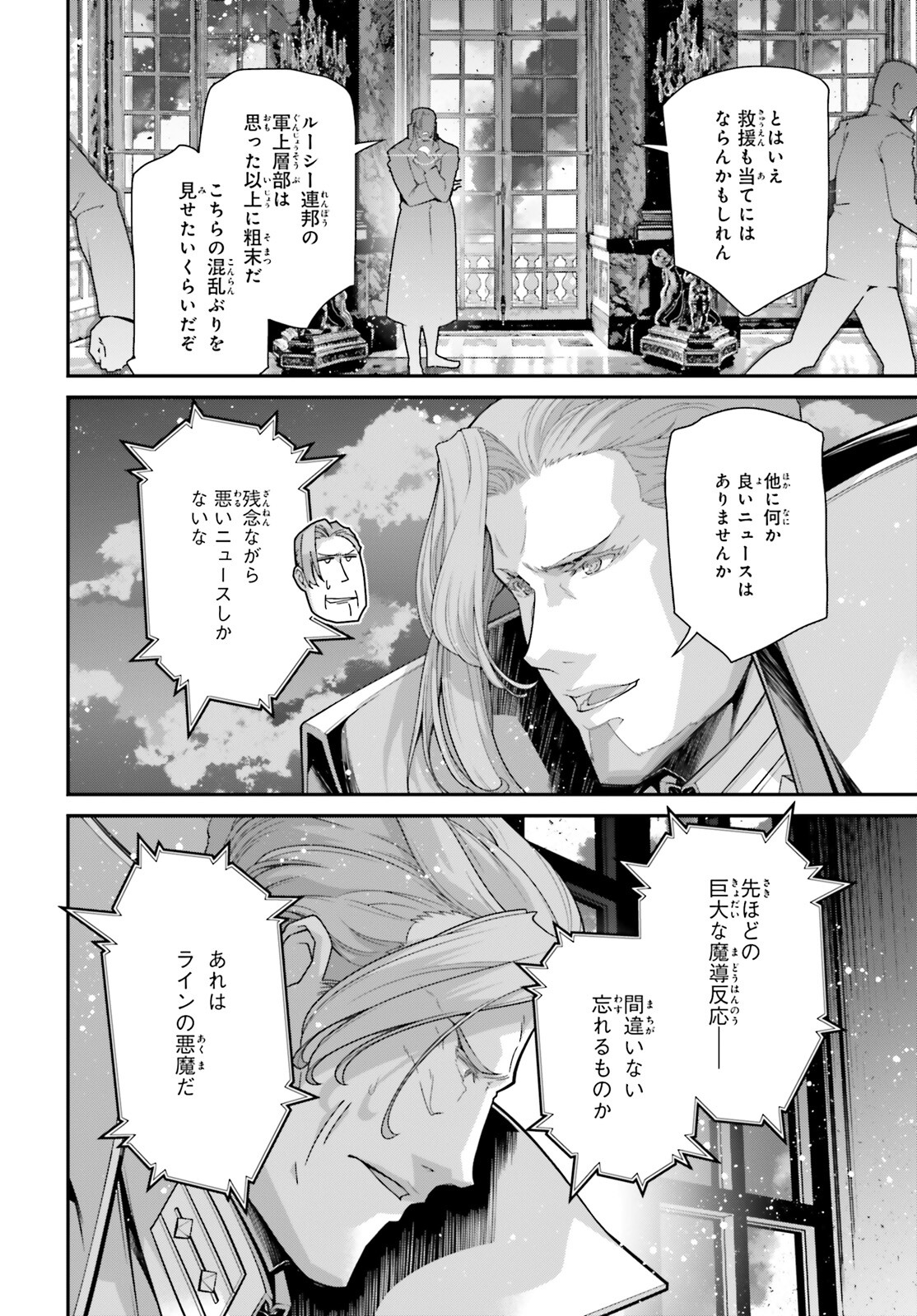 幼女戦記 第85話 - Page 50