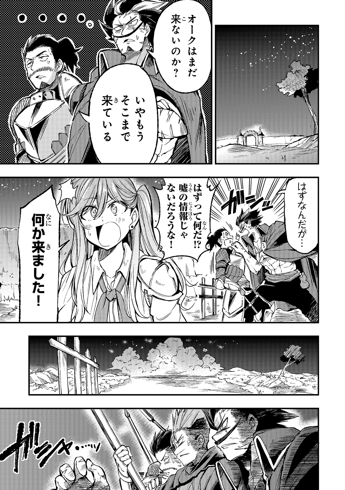 ひとりぼっちの異世界攻略 第38話 - Page 9