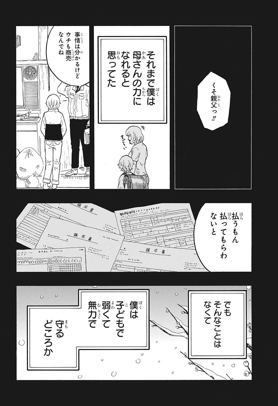 あかね噺 第51話 - Page 10
