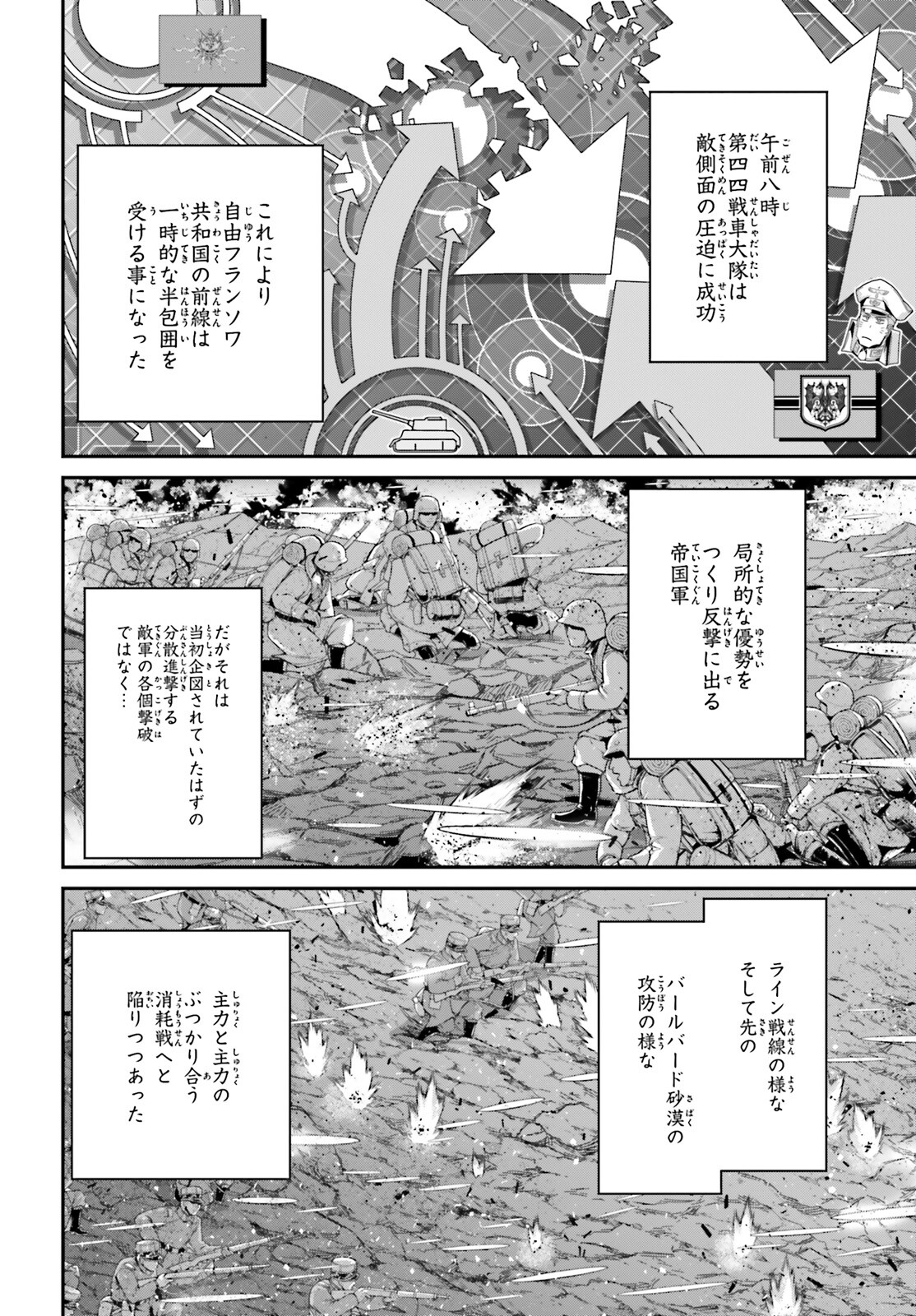 幼女戦記 第72話 - Page 28