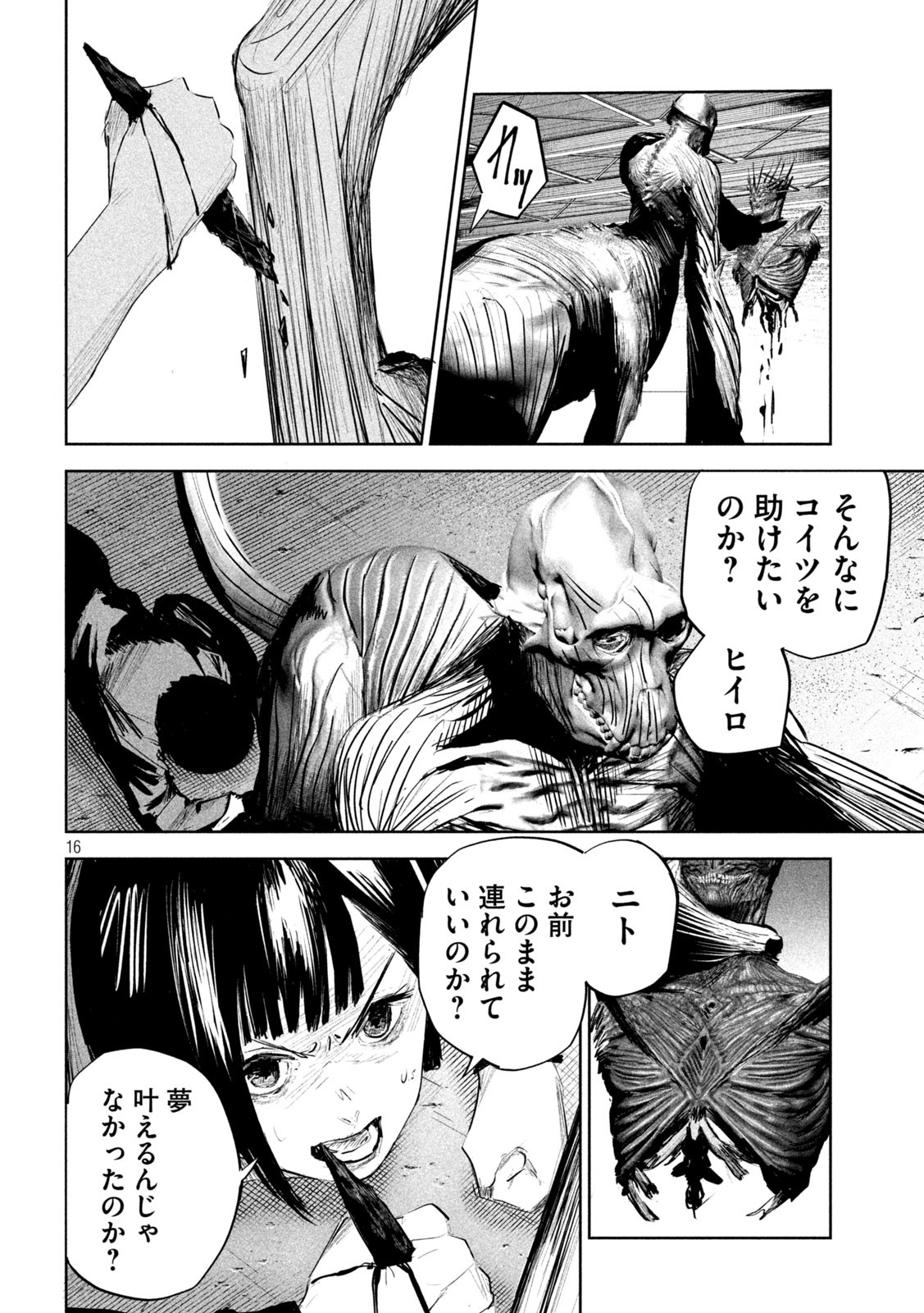 リリーメン 第10話 - Page 16