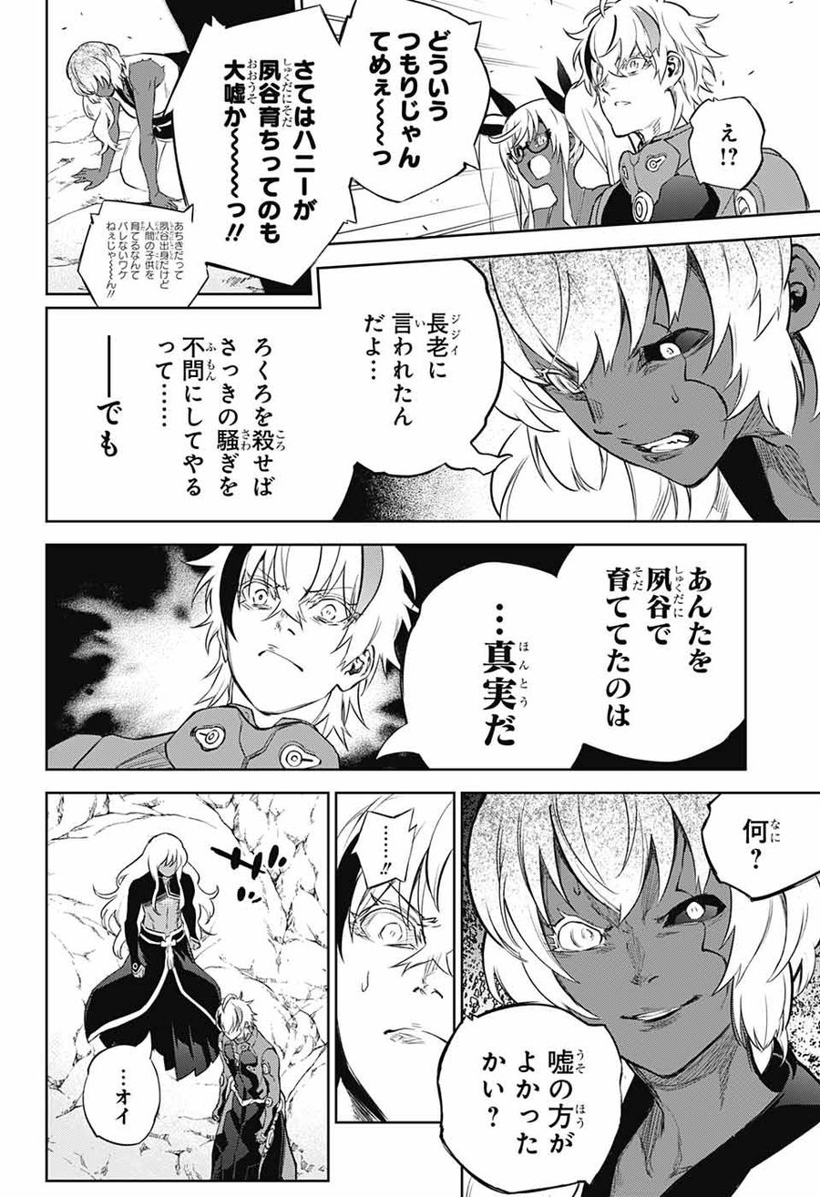 双星の陰陽師 第103話 - Page 9