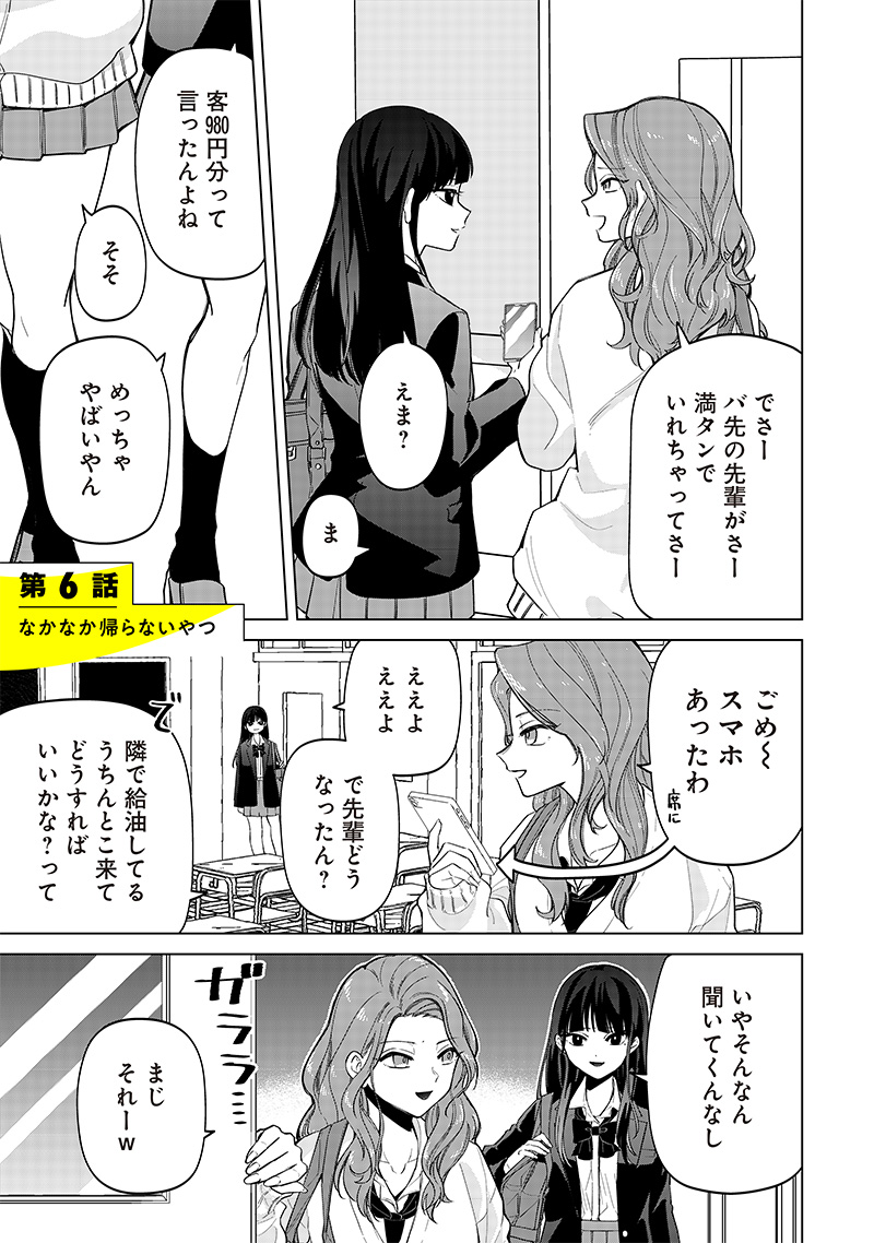 しれっとすげぇこと言ってるギャル。ー私立パラの丸高校の日常ー 第6話 - Page 3