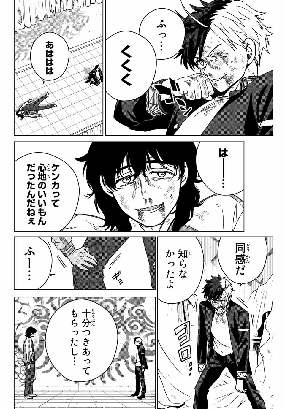 ウィンドブレイカー 第21話 - Page 12