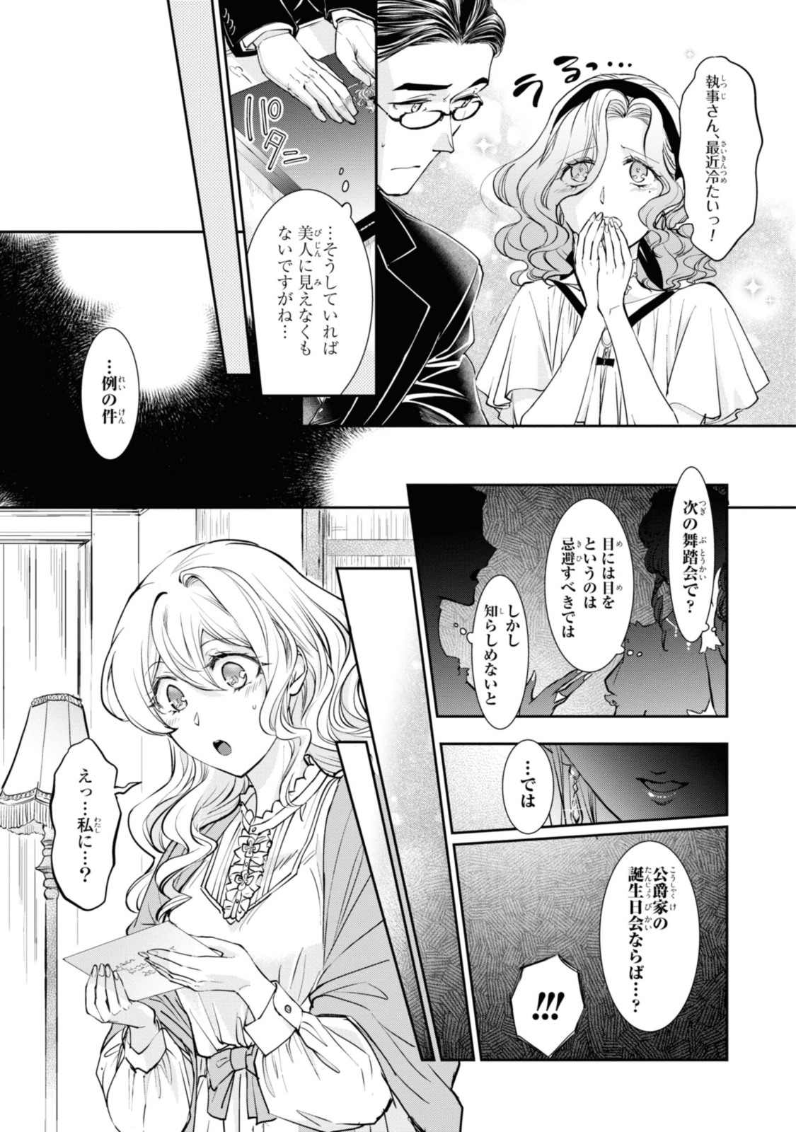 昨今のシンデレラは靴を落とさない。 第13.1話 - Page 11