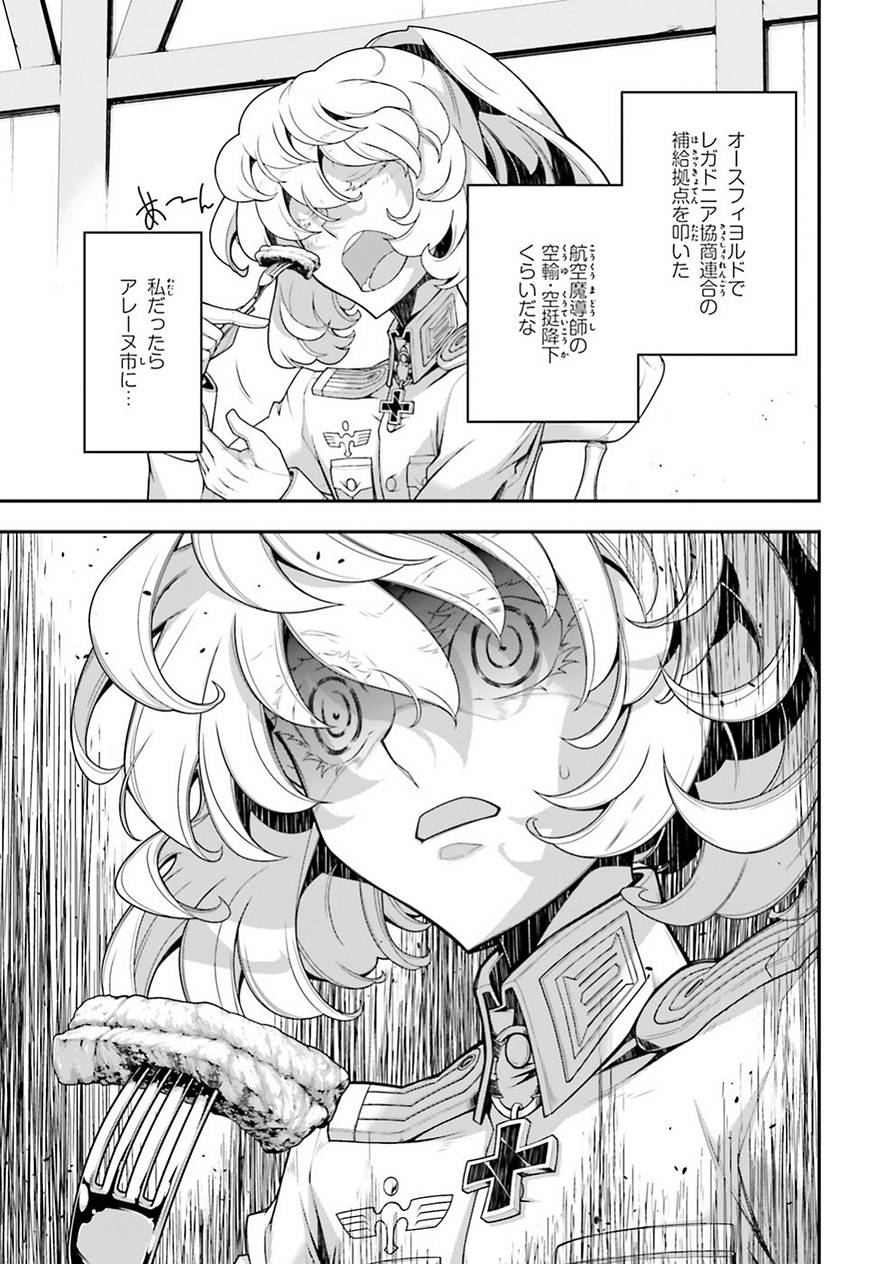 幼女戦記 第33話 - Page 36