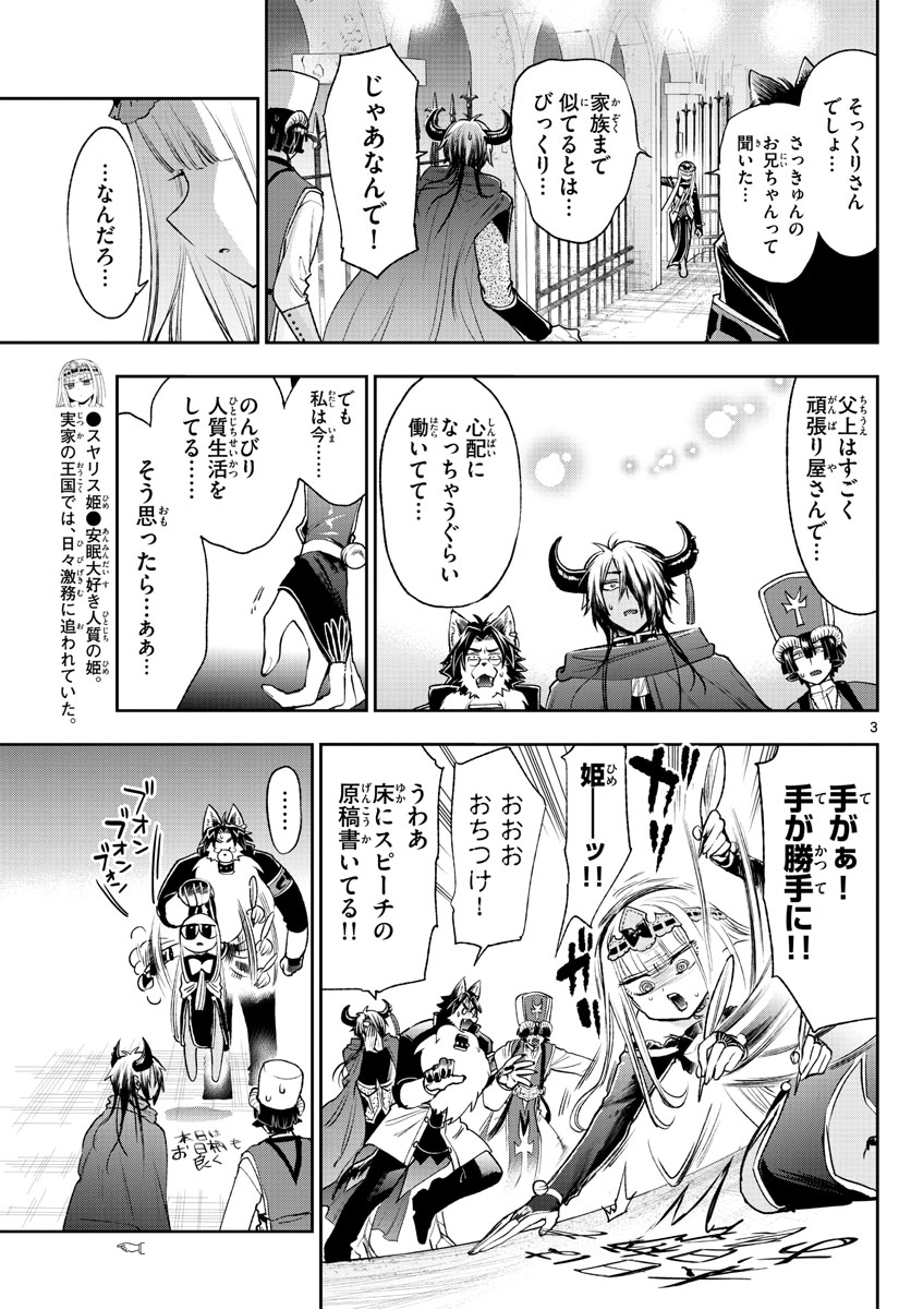 魔王城でおやすみ 第246話 - Page 3