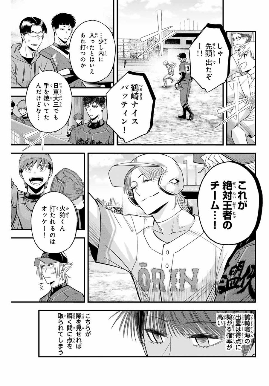 イレギュラーズ 第110話 - Page 9