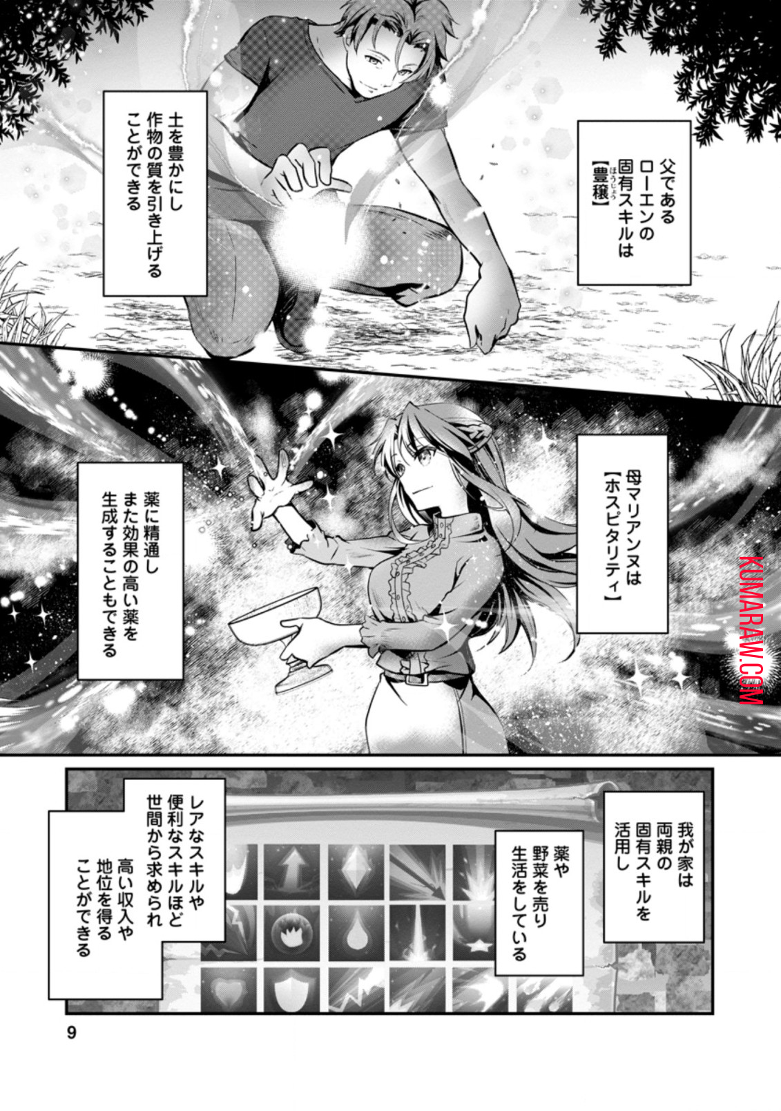 没落貴族の俺がハズレ(?)スキル『超器用貧乏』で大賢者と呼ばれるまで 第1話 - Page 7