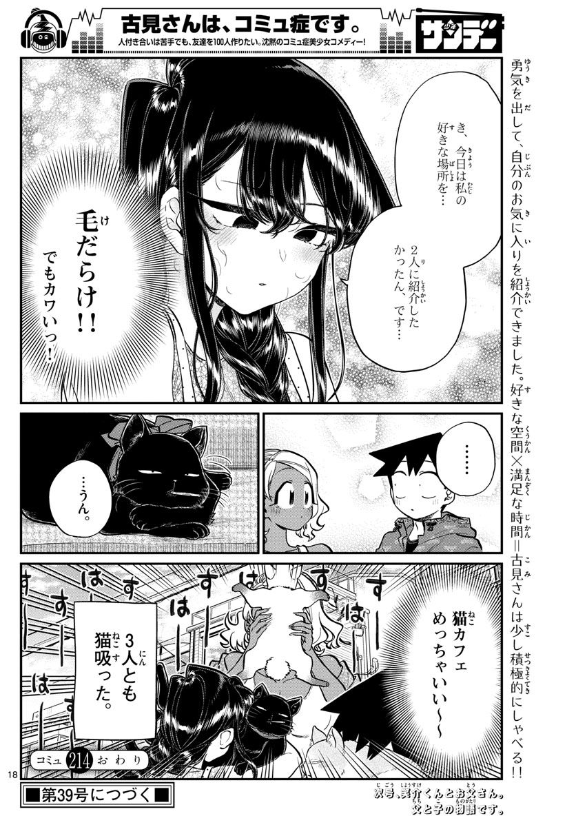 古見さんは、コミュ症です 第214話 - Page 19