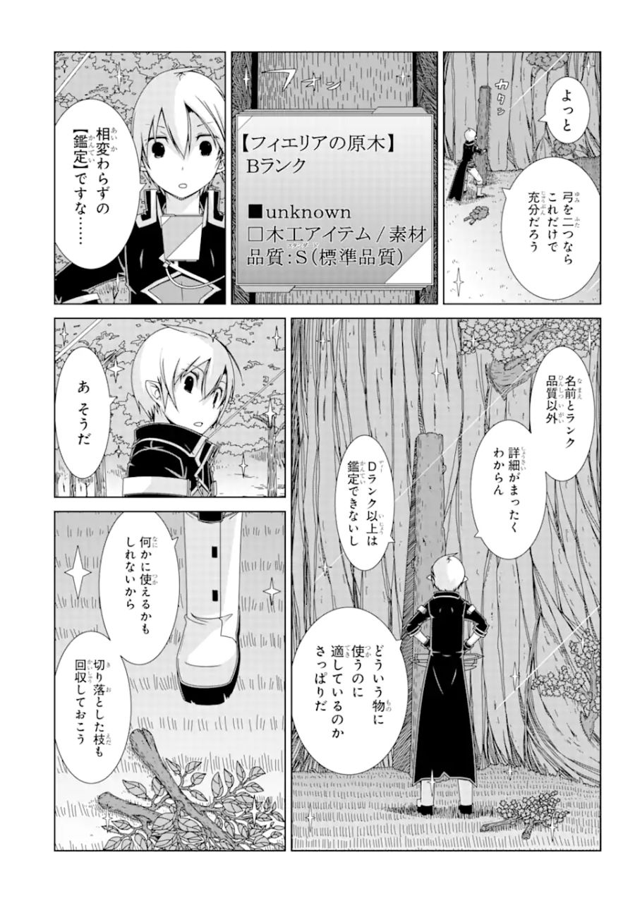 VRMMOはウサギマフラーとともに。 第14話 - Page 2