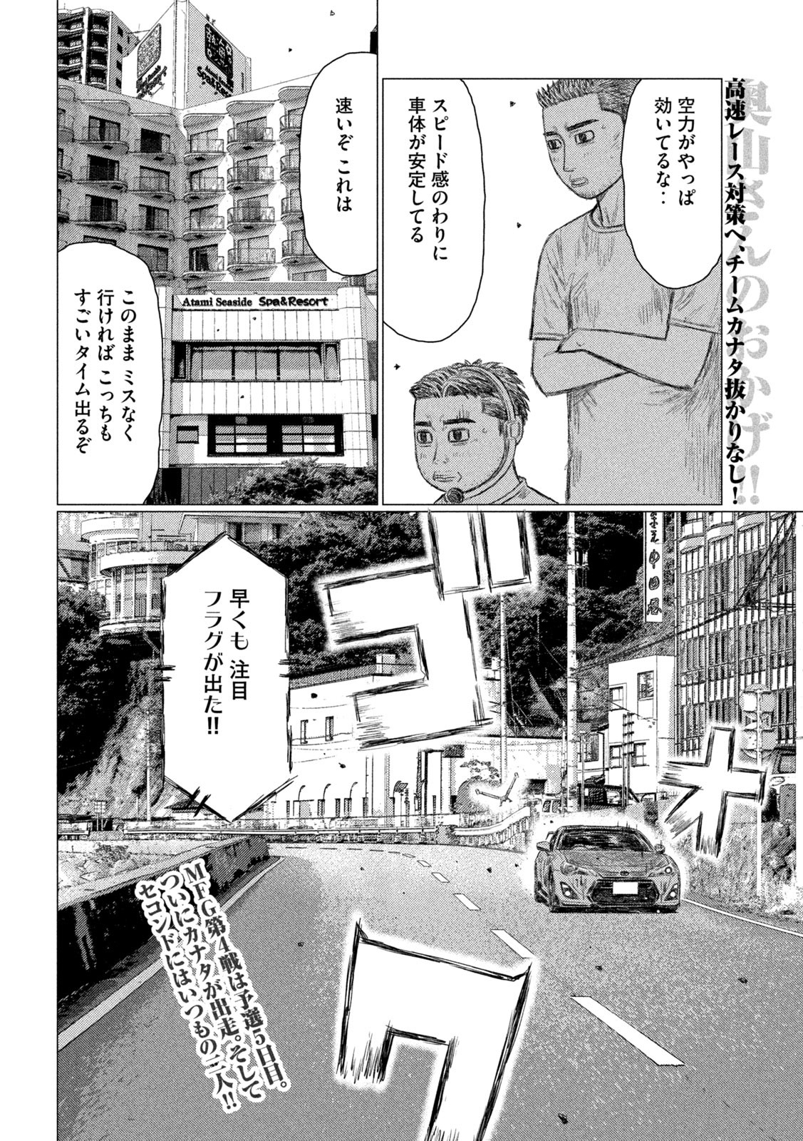 MFゴースト 第164話 - Page 2