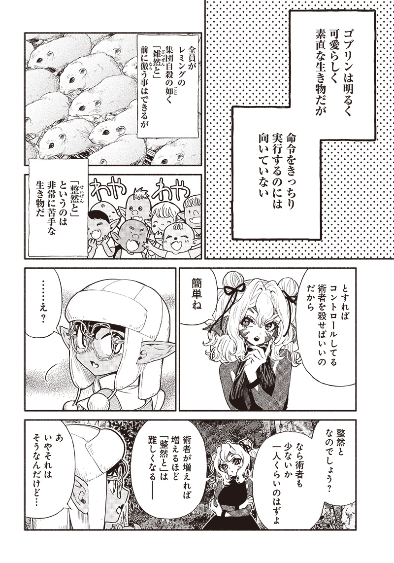 転生ゴブリンだけど質問ある？ 第56話 - Page 10