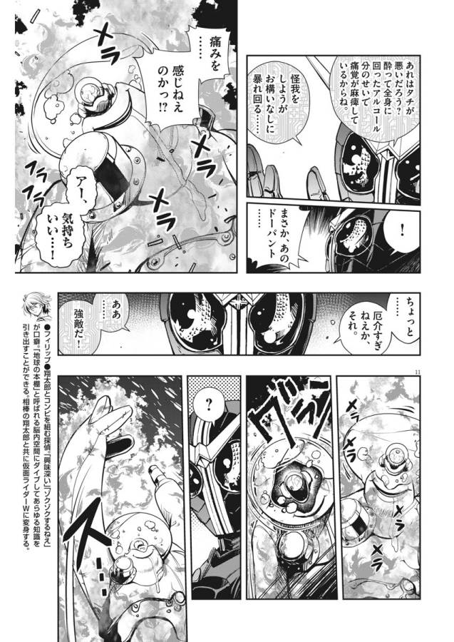 風都探偵 第21話 - Page 11