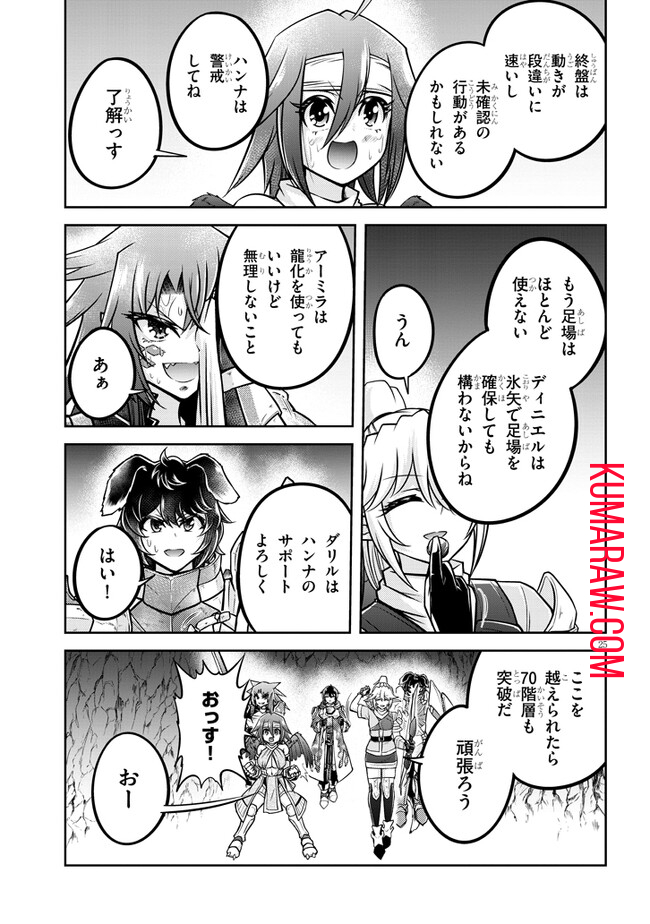 ライブダンジョン！(Comic) 第69.2話 - Page 7