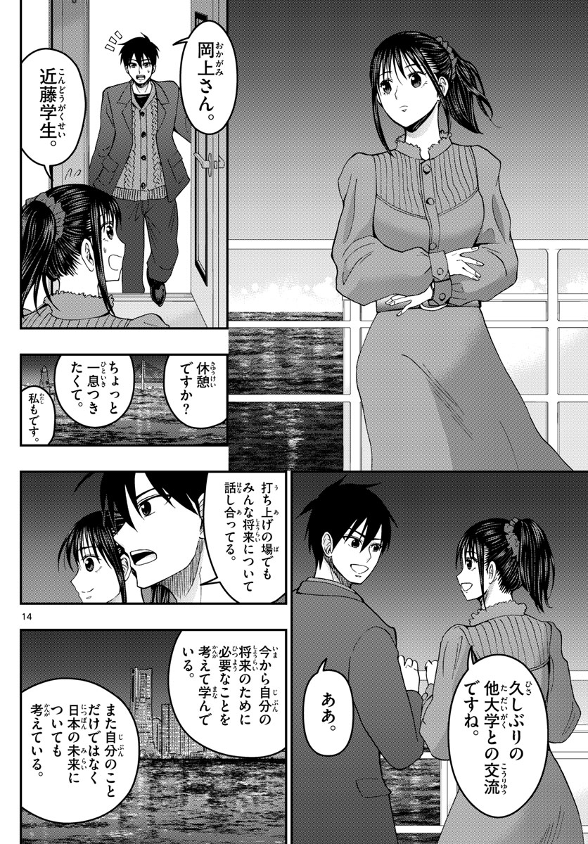 あおざくら防衛大学校物語 第273話 - Page 14