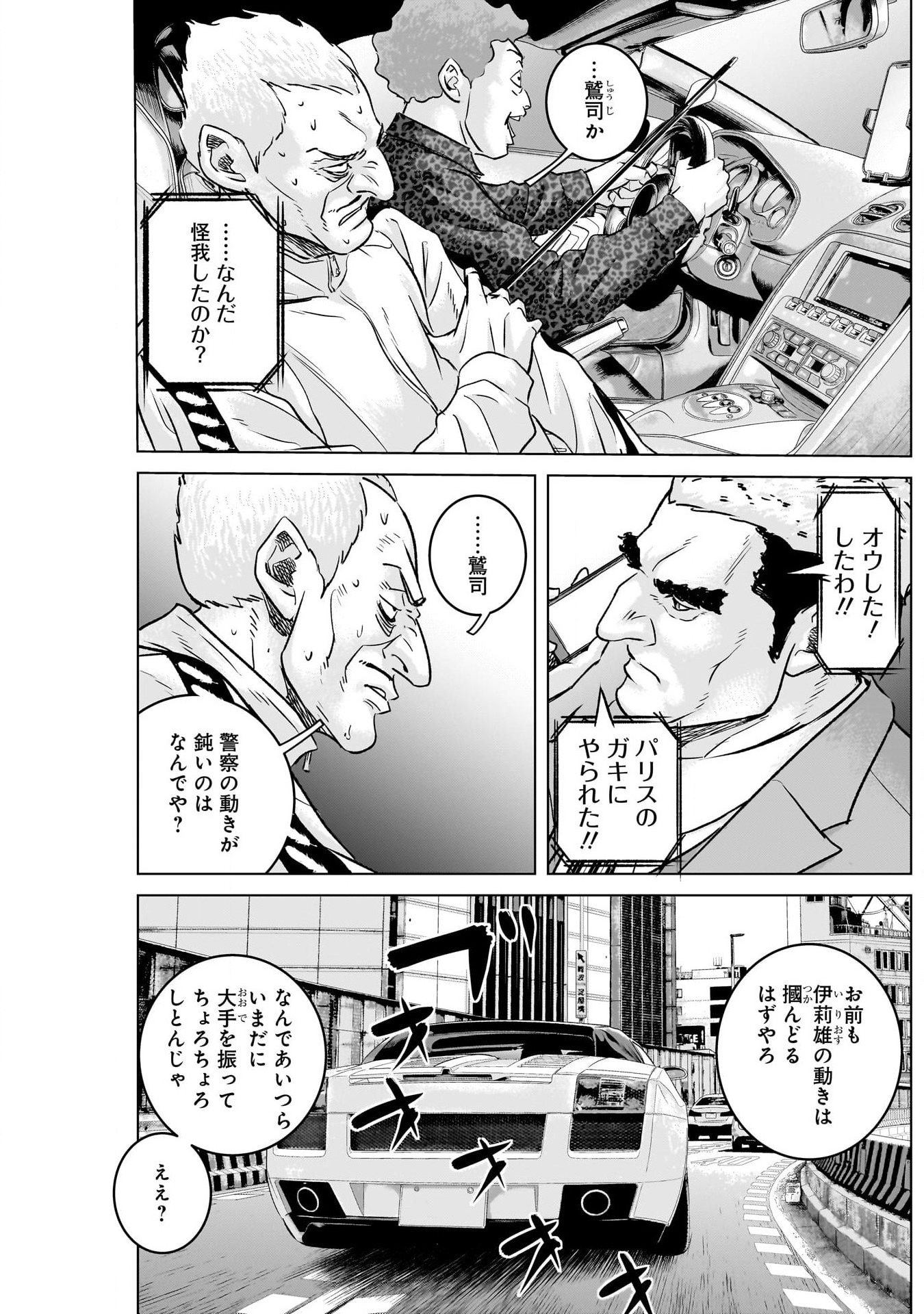 イリオス 第56話 - Page 11