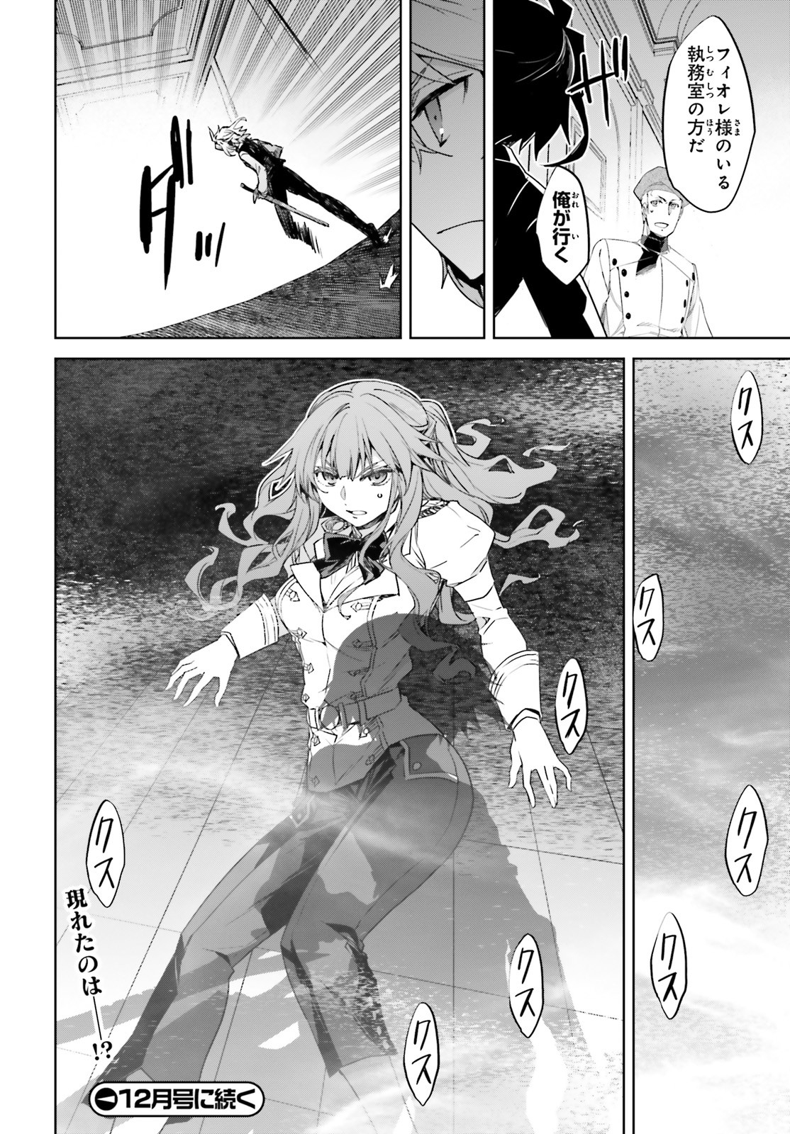 Fate / Apocrypha 第45話 - Page 16