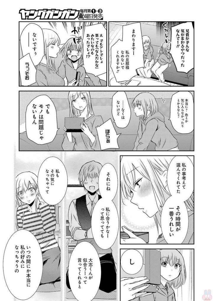 兄の嫁と暮らしています。 第41話 - Page 21