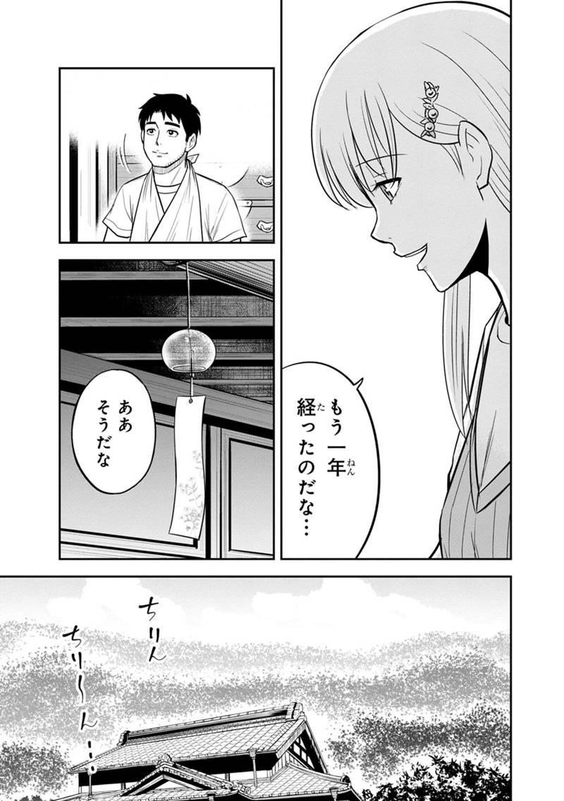 俺んちに来た女騎士と 田舎暮らしすることになった件 第115話 - Page 9