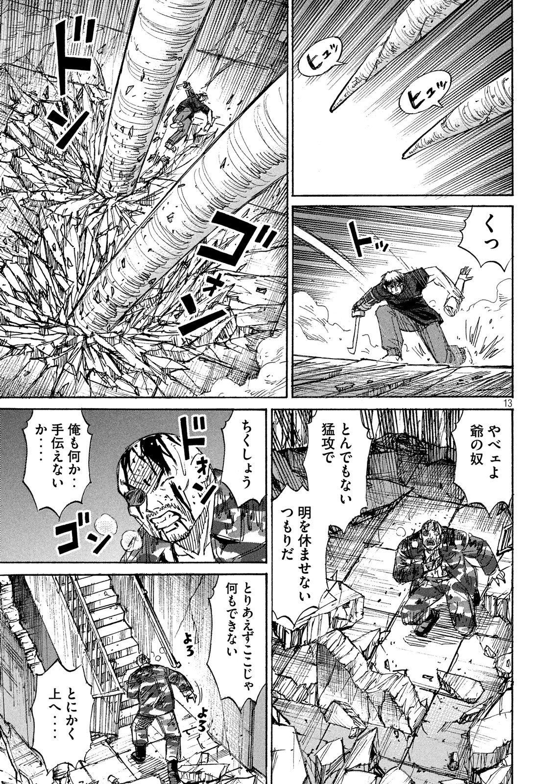 彼岸島 48日後… 第189話 - Page 13