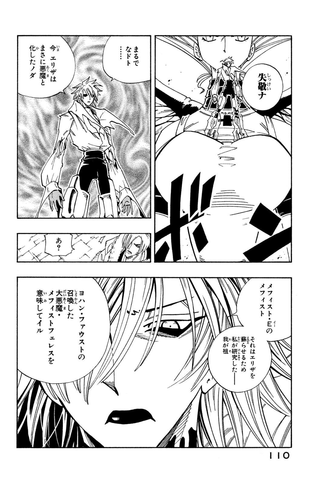 シャーマンキングザスーパースター 第131話 - Page 4