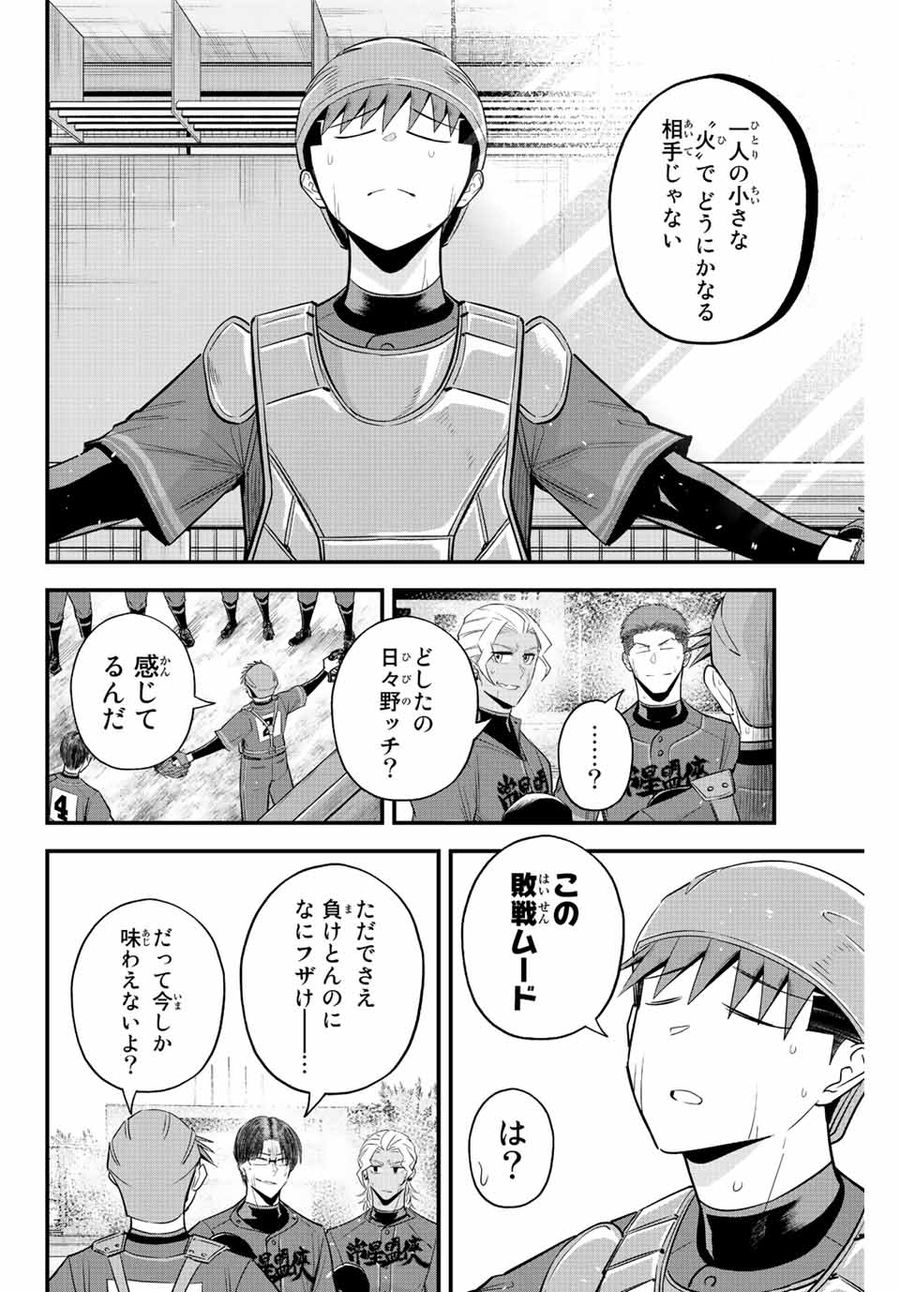 イレギュラーズ 第76話 - Page 8