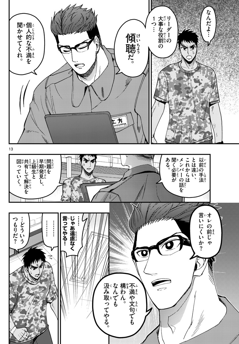 あおざくら防衛大学校物語 第172話 - Page 13