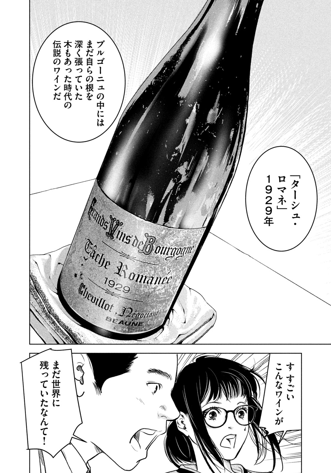 神の雫 deuxième 第7話 - Page 10