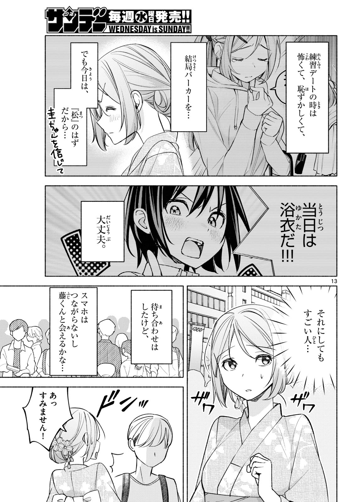 君と悪いことがしたい 第44話 - Page 13