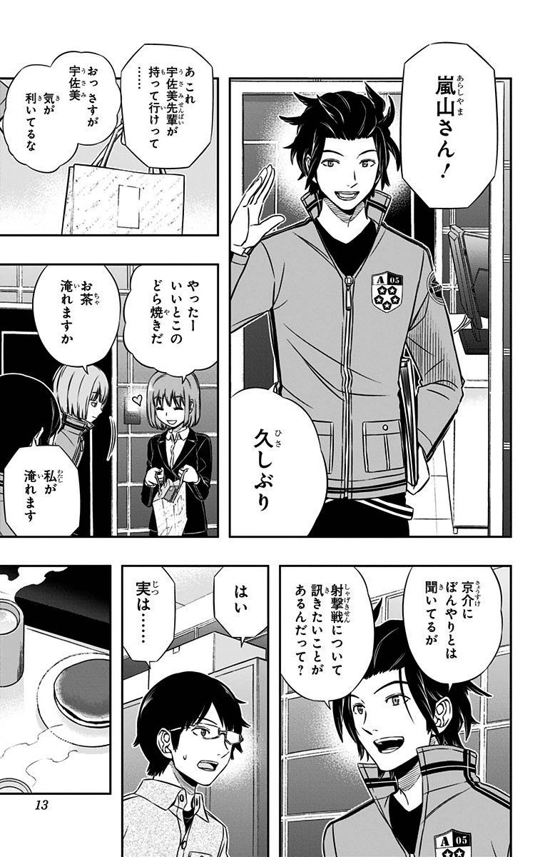 ワートリ 第107話 - Page 5