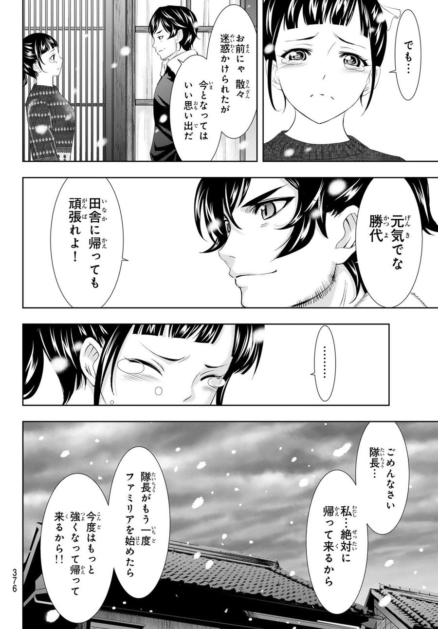 女神のカフェテラス 第123話 - Page 14