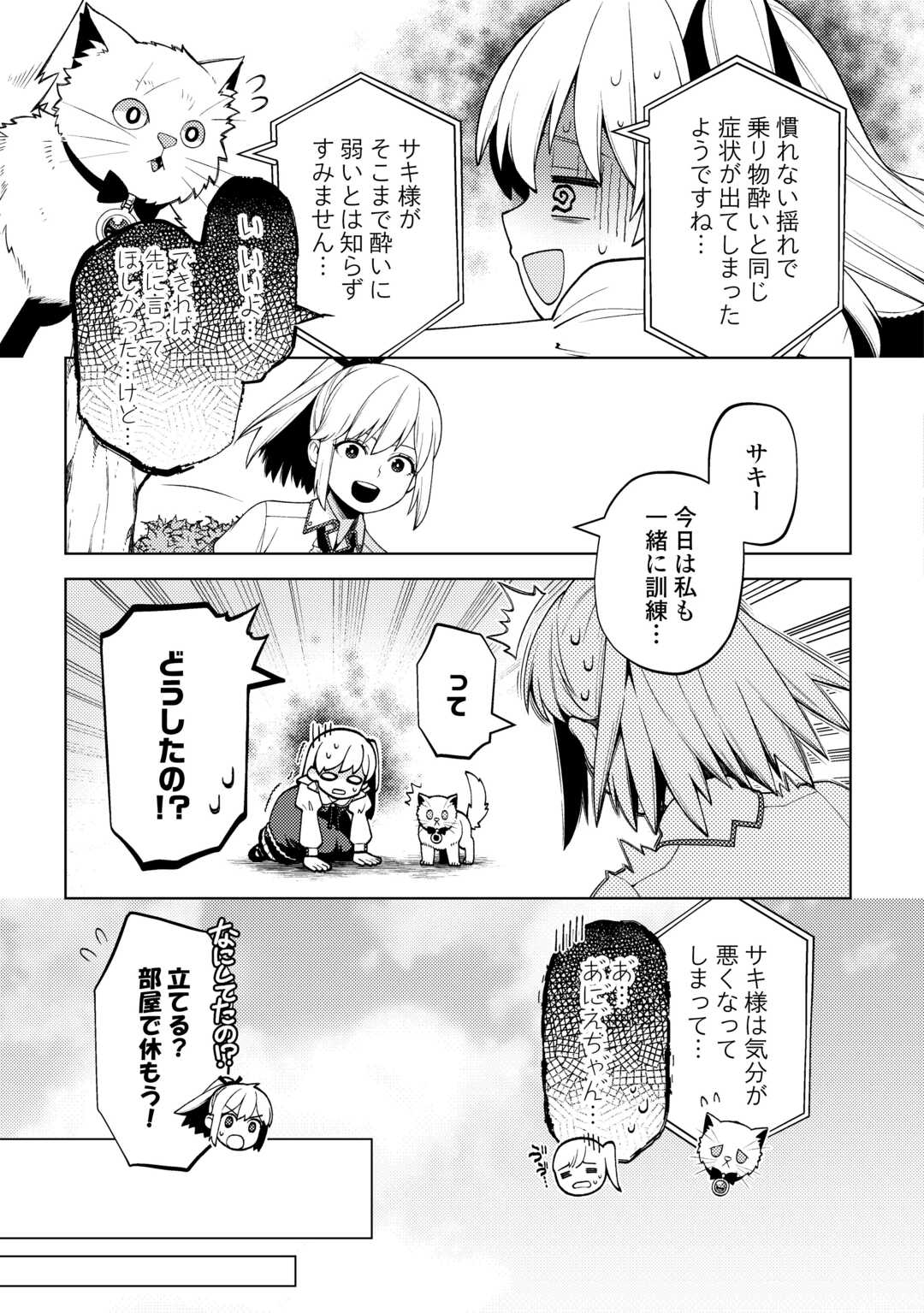 前世で辛い思いをしたので、神様が謝罪に来ました 第27話 - Page 9