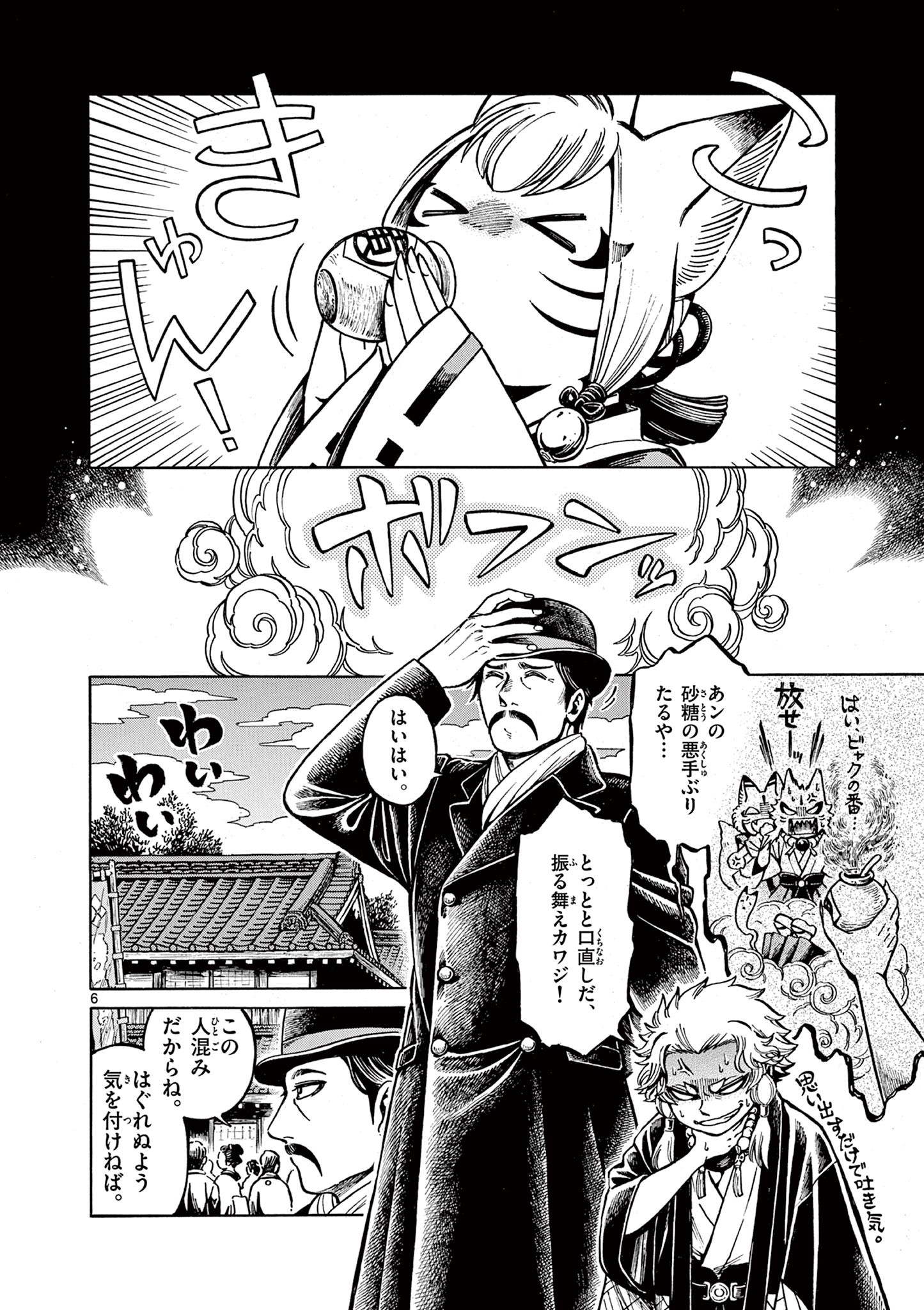 Meiji Coconoco Meiji Kokonoko 明治ココノコ 第13.1話 - Page 6