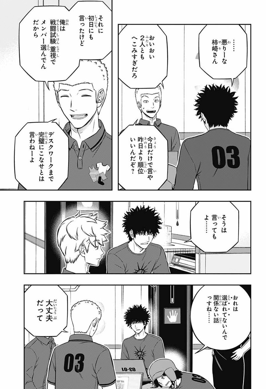 ワートリ 第235話 - Page 7