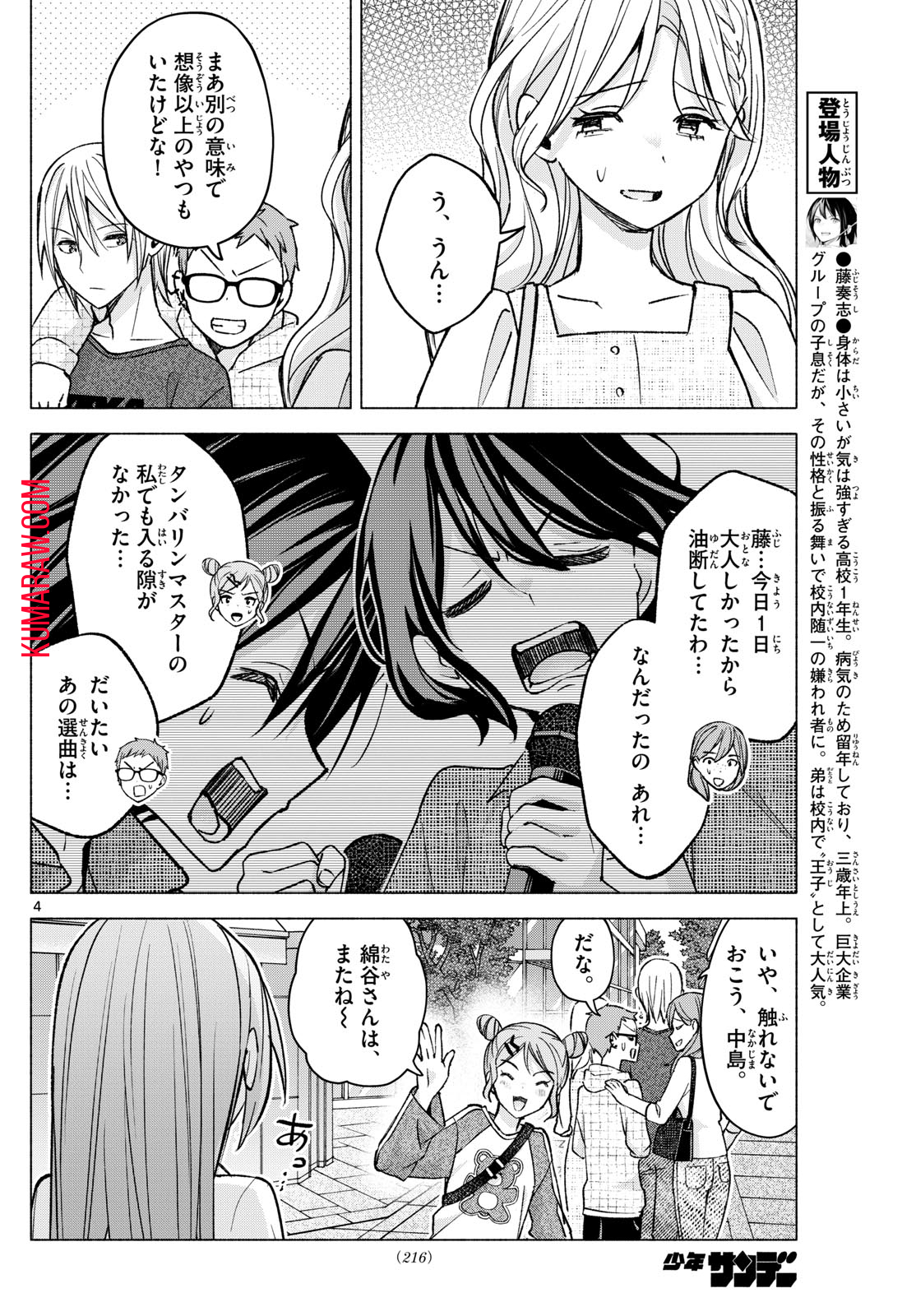 君と悪いことがしたい 第55話 - Page 4