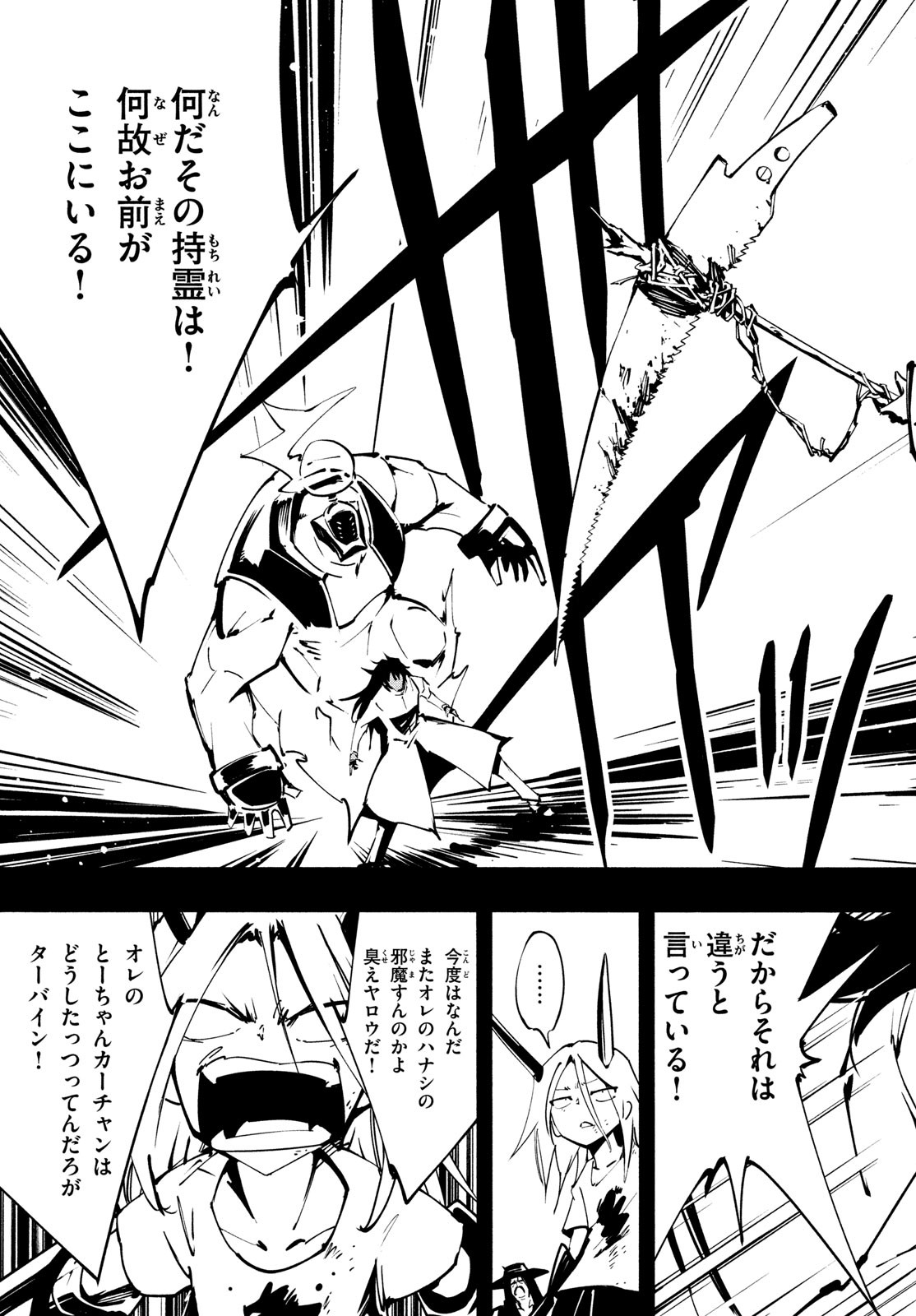 シャーマンキングザスーパースター 第44話 - Page 11
