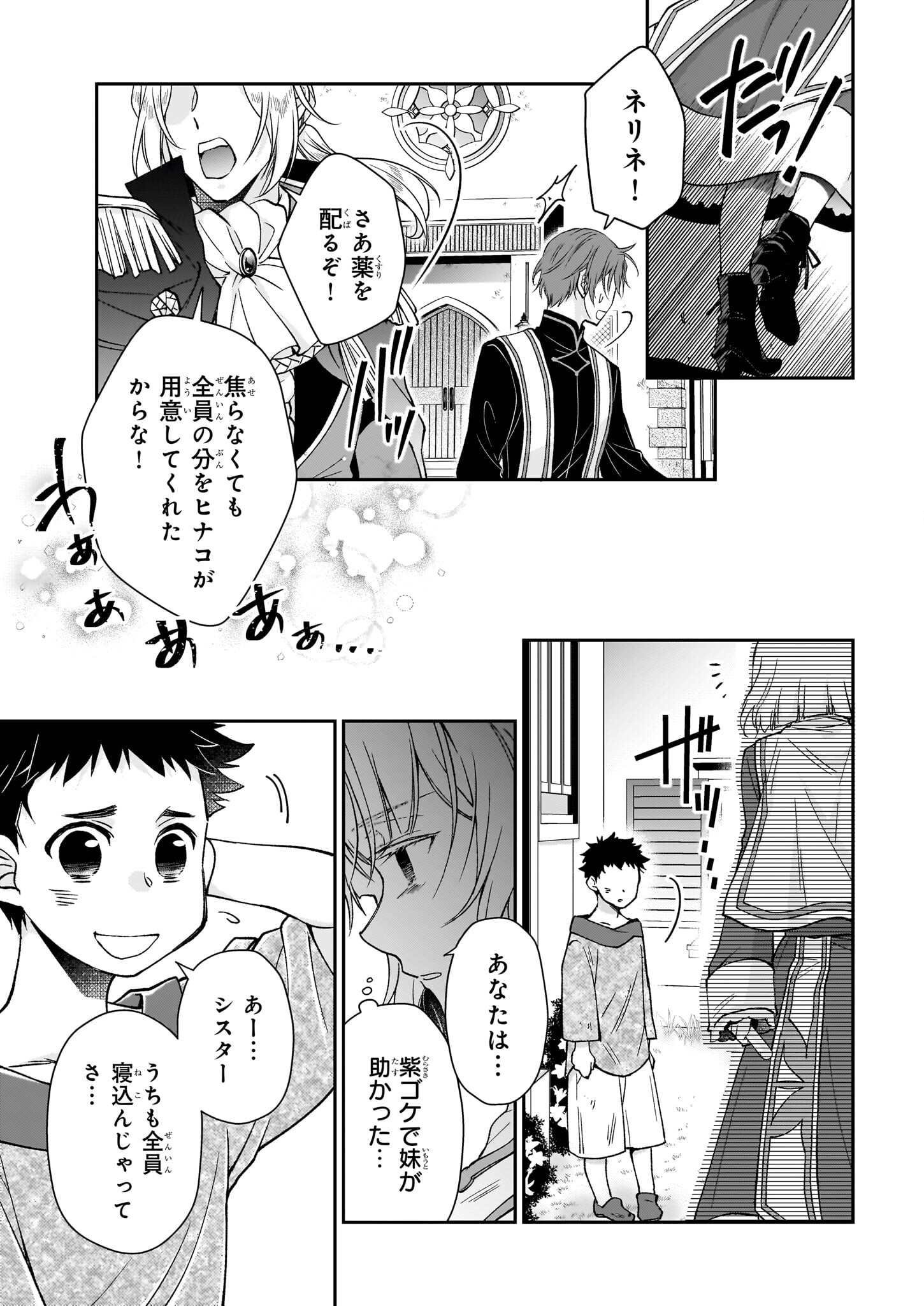 失格聖女の下克上 左遷先の悪魔な神父様になぜか溺愛されています 第6.2話 - Page 11