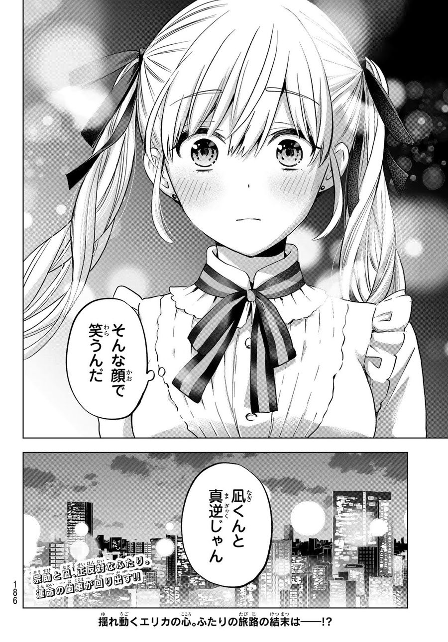 カッコウの許嫁 第158話 - Page 20