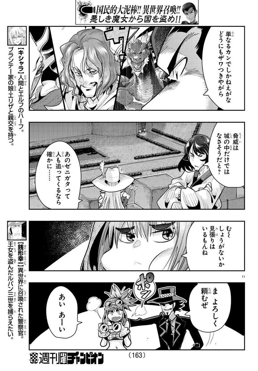 ルパン三世 異世界の姫君 ネイバーワールドプリンセス 第28話 - Page 11