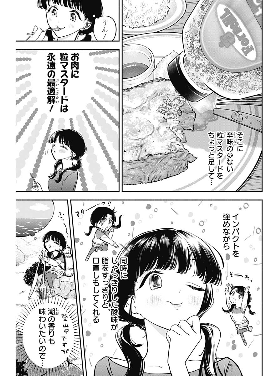 女優めし 第56話 - Page 12