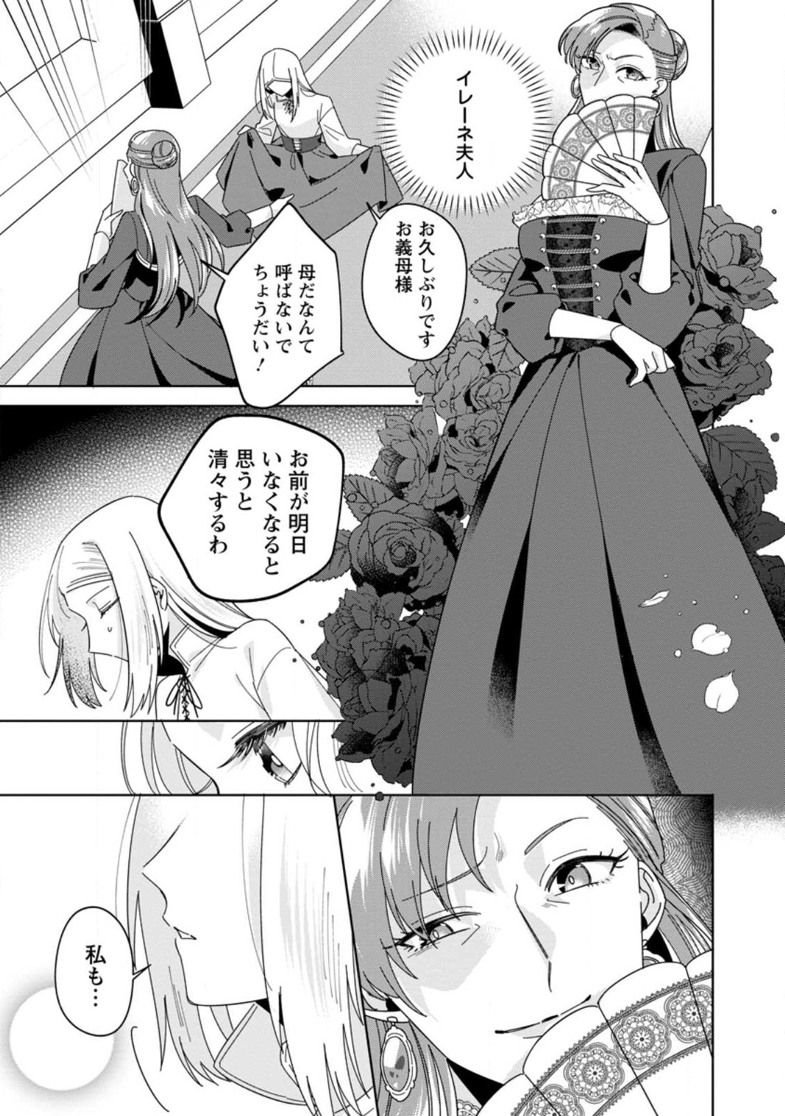 ポジティブ令嬢フローラの幸せな契約結婚 第1.2話 - Page 6