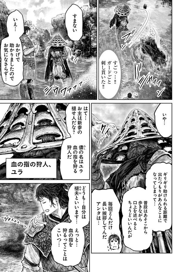 ELDEN RING　黄金樹への道 第31話 - Page 13